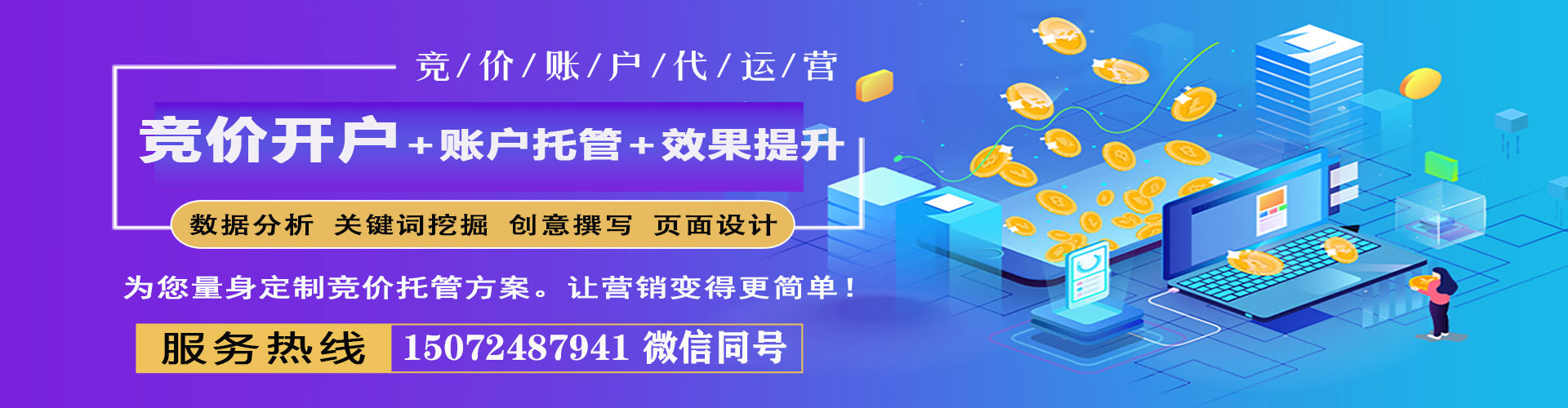 疏勒竞价托管